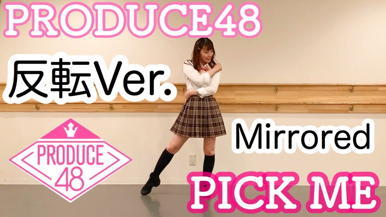 PICK ME(NEKKOYA)/PRODUCE48 反転(Mirrored)