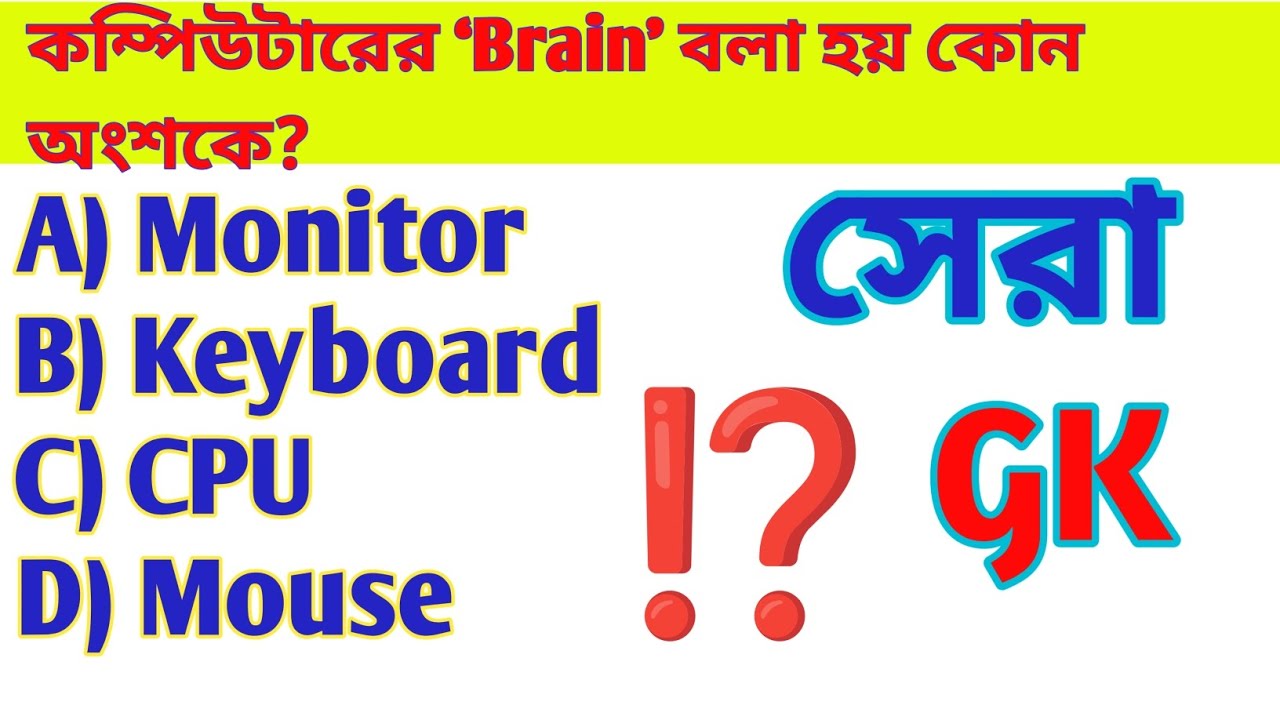 Bangla GK || Gk Questions & A||Gk Questions|Gk Ans| Gk||