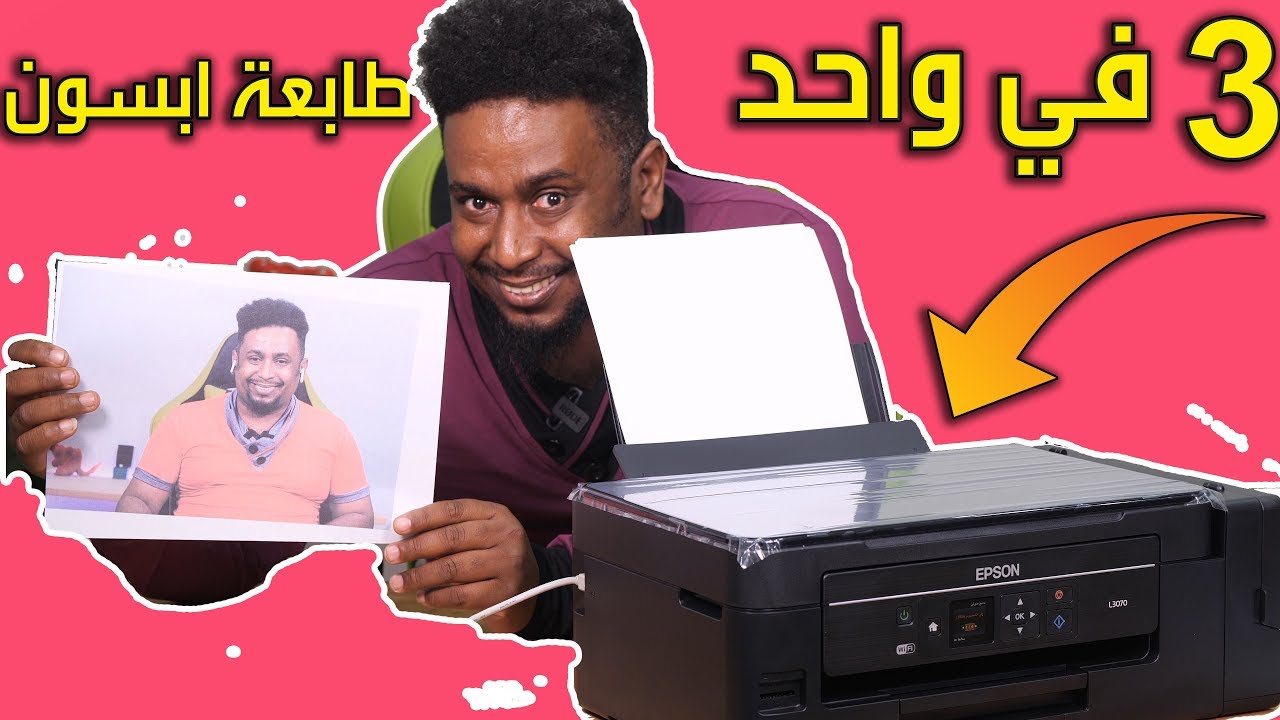 Epson L3070 طابعة ايبسون 3 في واحد