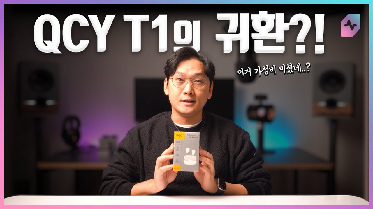 가성비 킹 QCY T1의 귀환인가? QCY T17 이거는 그냥...