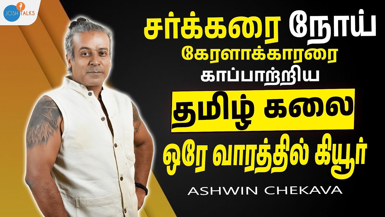 நான் உயிரோட இருக்கதுக்கு தமிழ்தான் காரணம்! | Motivation Tamil | Ashwin Chekava | Josh Talks Tamil