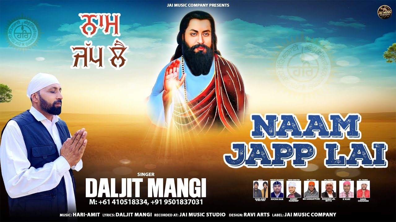 Naam Japp lai | Daljit Mangi | Hari-Amit | Jai Music Company | Guru Ravidas Ji Devotional Song