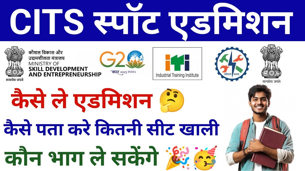 CITS Spot Admission Process 2026/ How to Participate in CITS Spot Admission 2026 #cits_new_update