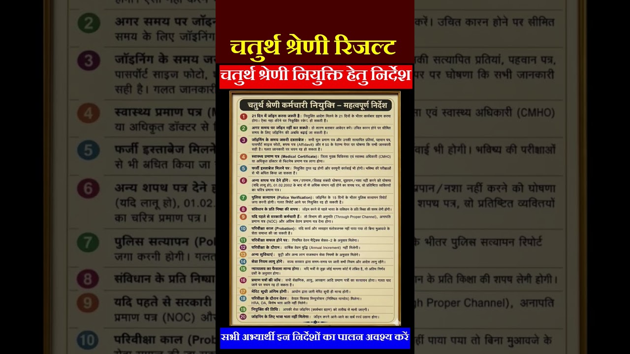 4th grade result | REET Result | VDO, patwari result | #4thgrade #reet #newvacancy #gk #reetmains
