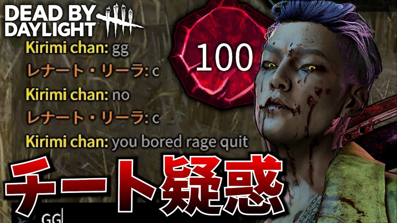 【DBD】チートを疑われるプレ100トリックスター世界ランカー【Dead by Daylight】#37