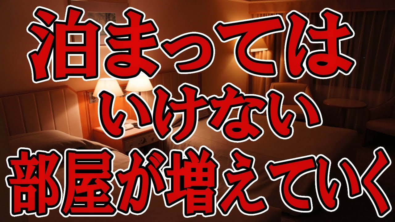 【ゆっくり実況ホラゲー】６０６号室に泊まってはいけません【606号室】