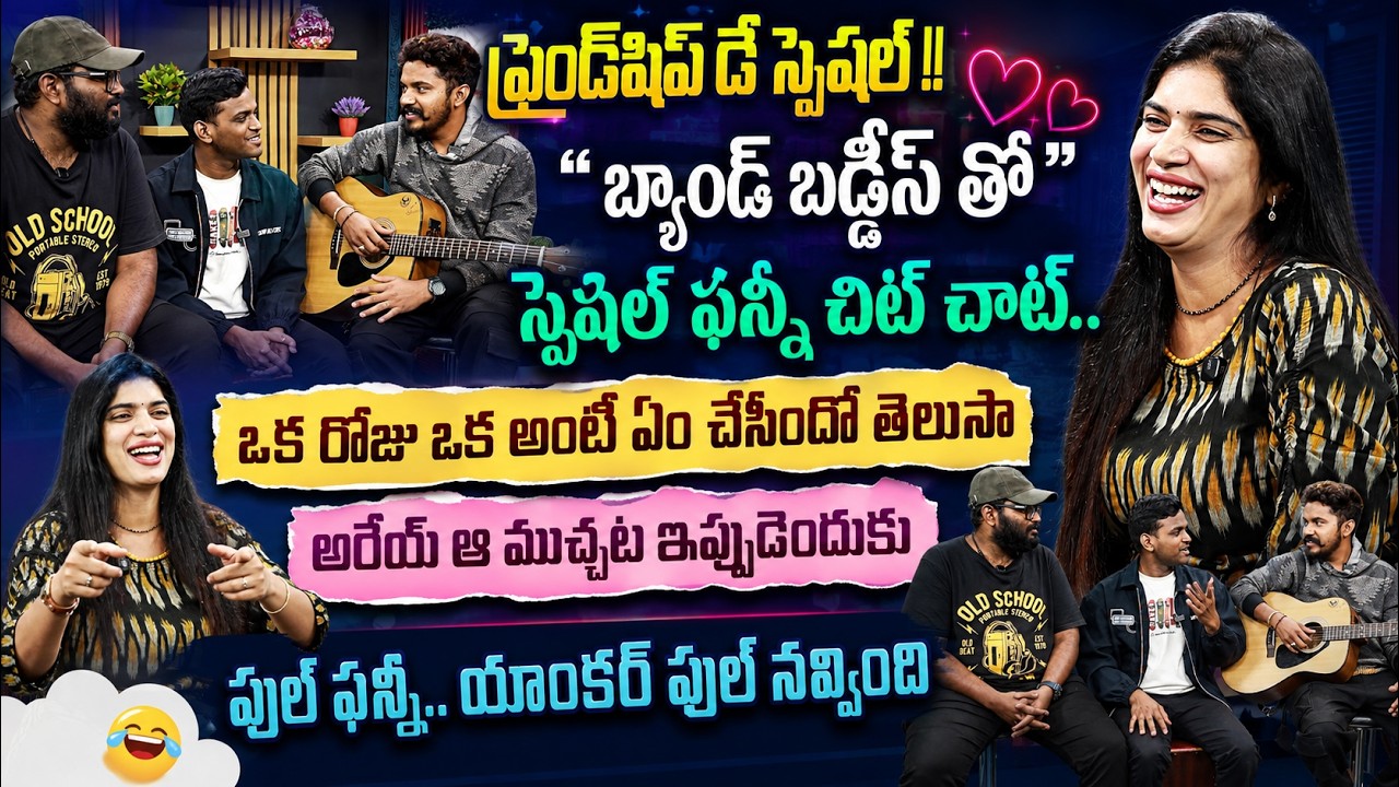 Band Buddies Friendship Day Special Interview | Anchor Deepthi | Unbreakable Friendship Journey