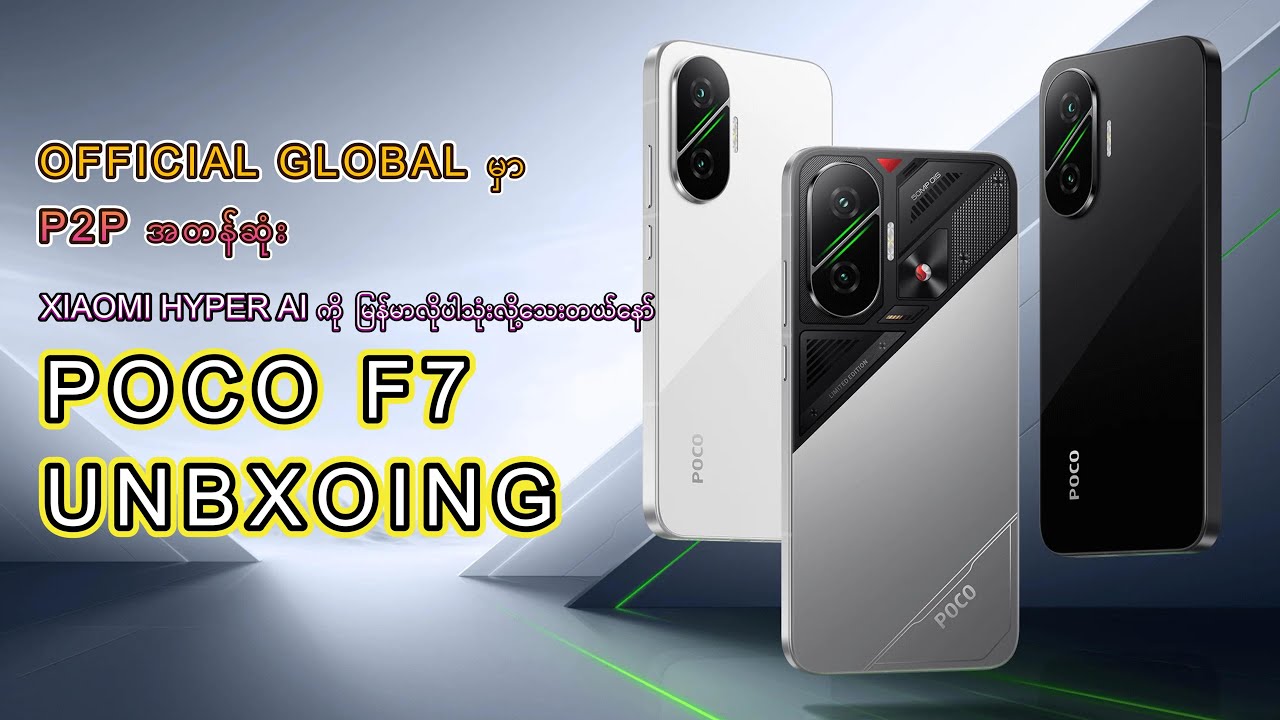 Official Global မှာ ဈေးအတန်ဆုံး Poco F7 Unboxing