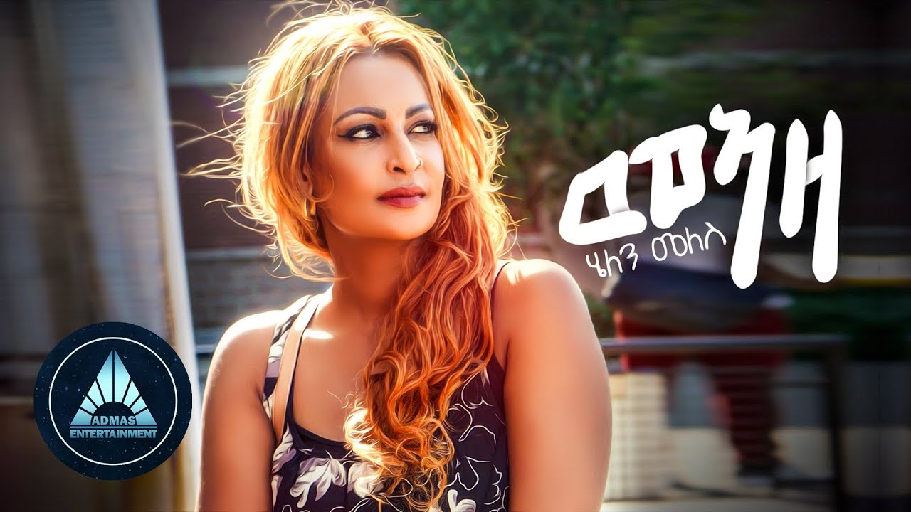 Helen Meles - Meaza (Official Video) | Eritrean Music