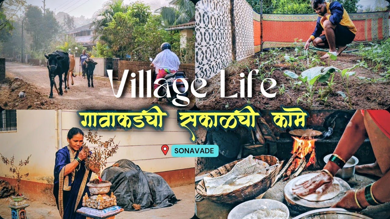 Real Village Lifestyle in Konkan | साधं आणि सुंदर गावाकडचं आयुष्य 😍☘️ #villagelife #prajwalsangare