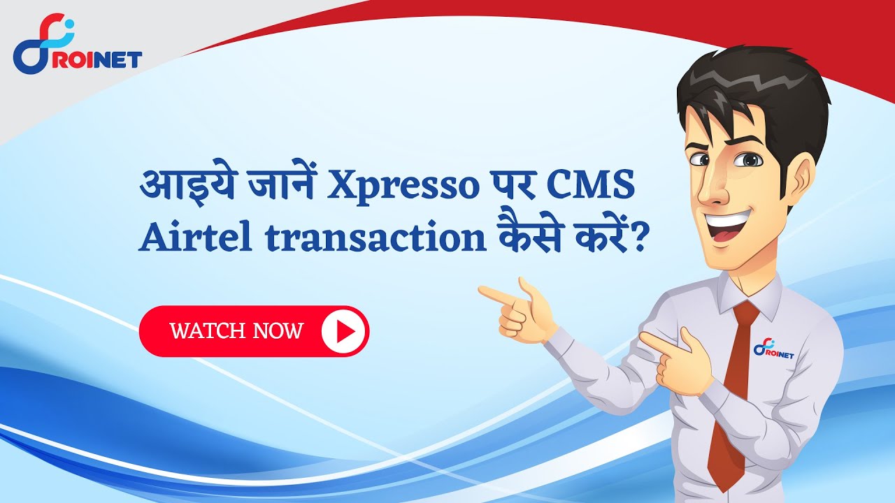 CMS Airtel Transcation कैसे करें?