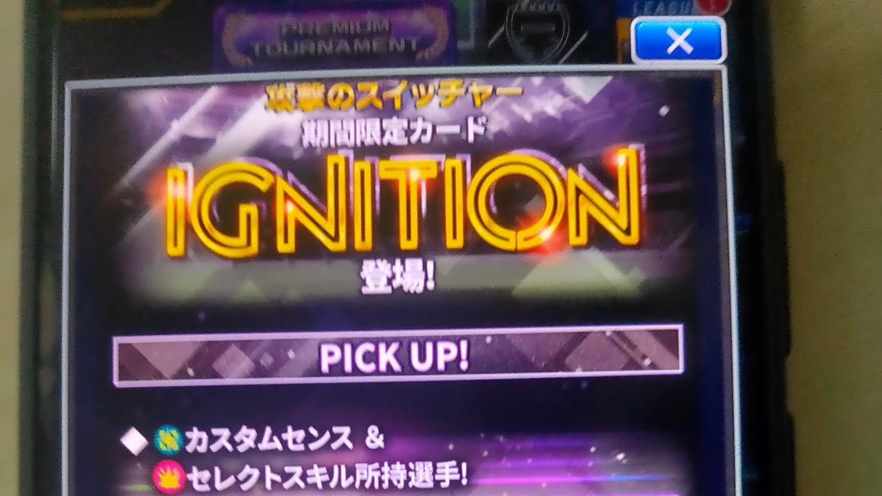 【ウイコレ】イグニッションガチャ110連してみた！