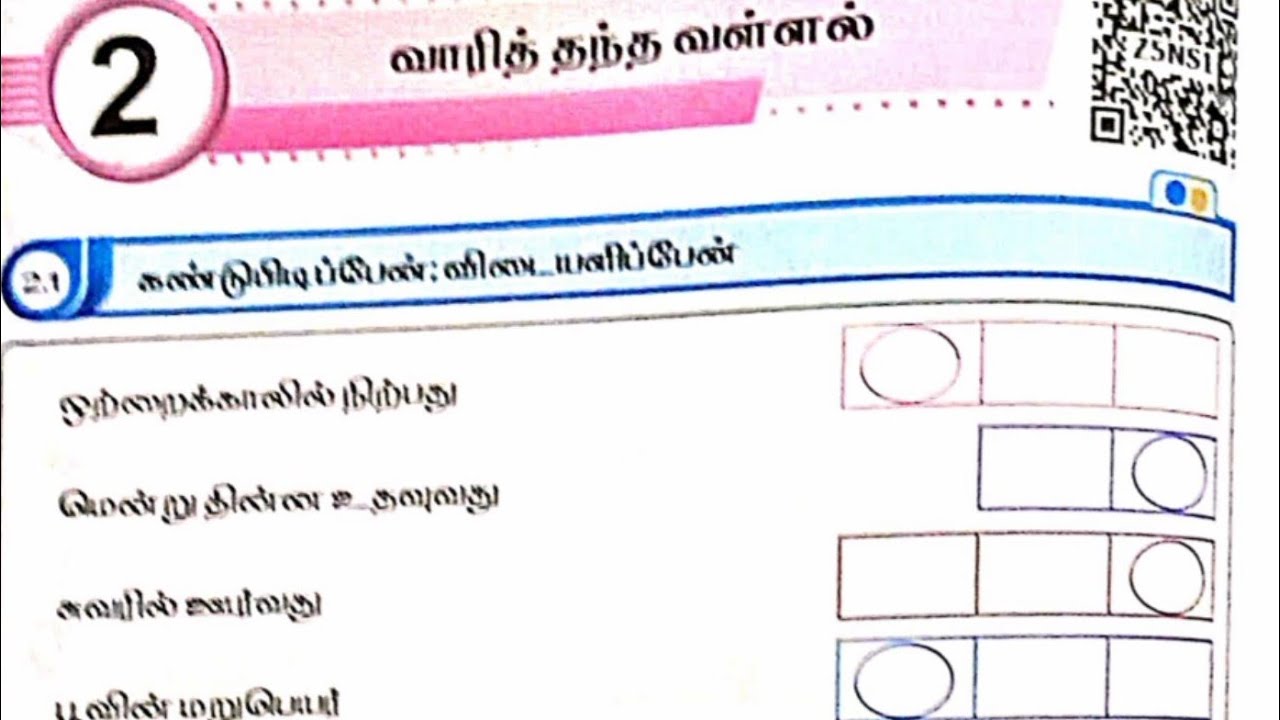 EE 5th standard Tamil term 3 work book answers unit 2 வாரித் தந்த வள்ளல்