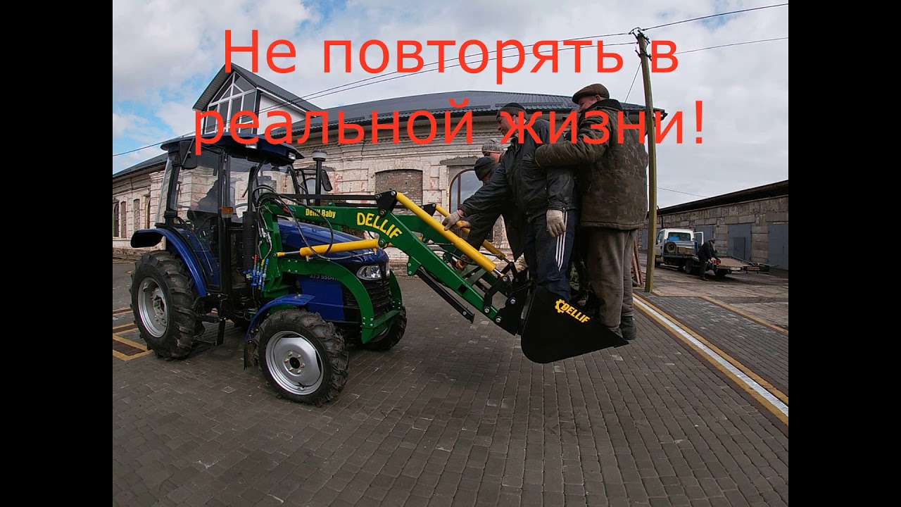 Шок! Чем закончились испытания грузоподъёмности КУН Погрузчик Деллиф Беби 800 на минитрактор ?