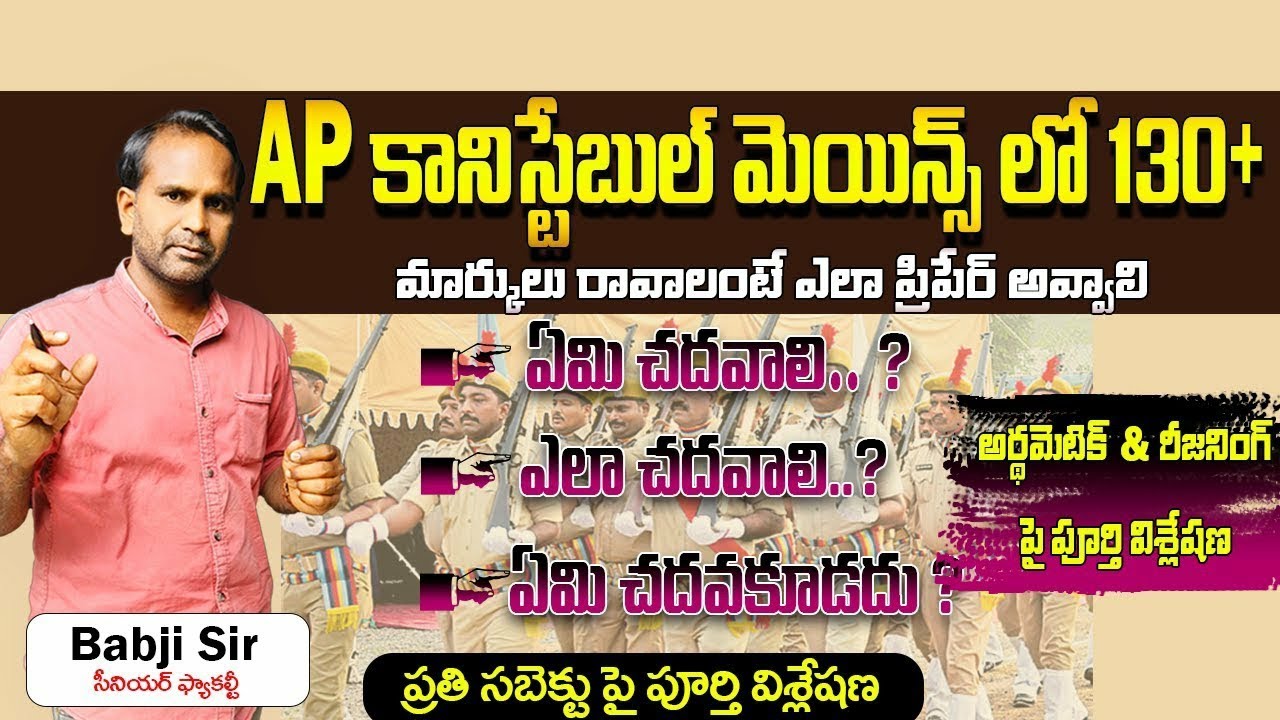 AP Constable Mains ||అర్థమెటిక్ &రీజనింగ్ ||Preparation Plan