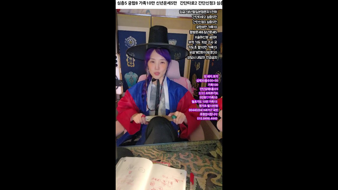 미래보살  라이브 방송 #여캠 #무당 #용한점집 #사주 #수다 #고민상담