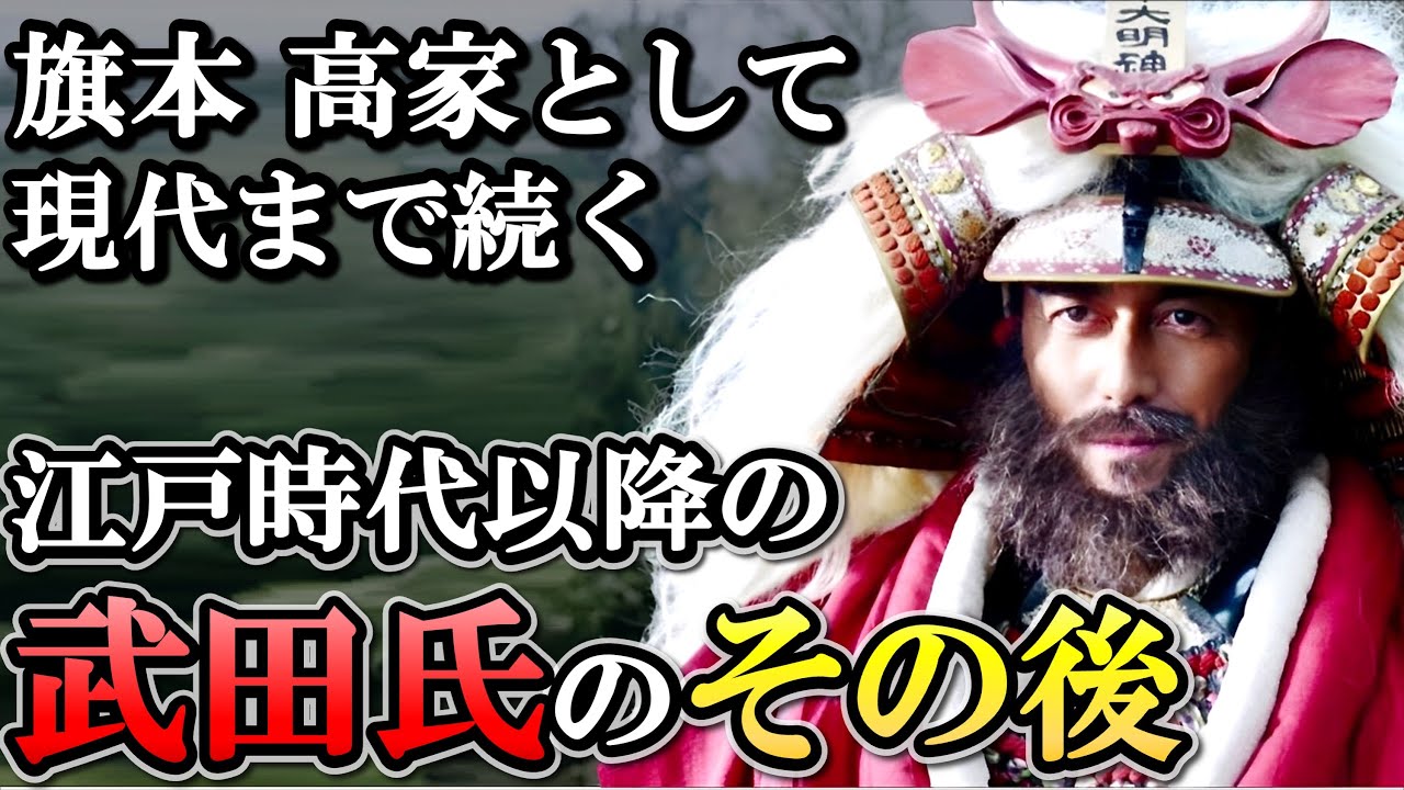 武田信玄の子孫のその後　信長の手から逃れた一族はどう生き延びた？