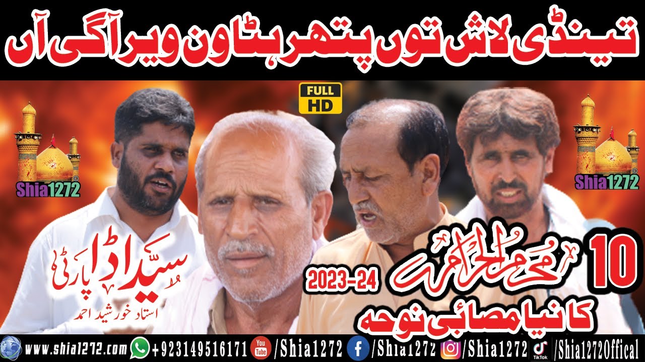 Syed Ada Party New Noha 2023-24 | Tandi Lash Toun Pathar Hatavan | New Nohay 2023-1445 | Noha 2024
