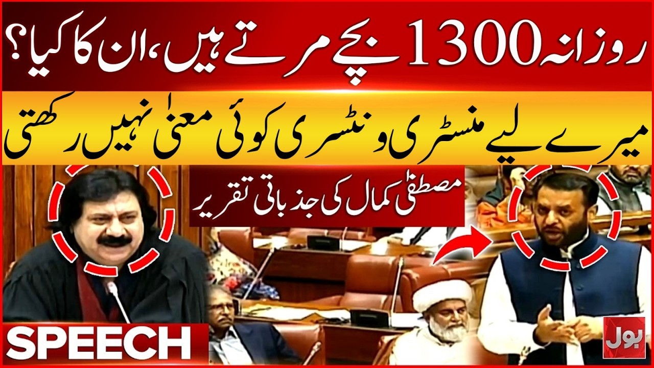 Mustafa Kamal Emotional Speech In Senate | PIMS Hospital Fire Incident | Bol News