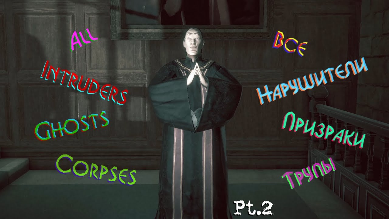 All ghosts, corpses and intruders/Все призраки, трупы и нарушители - I'm on Observation Duty 6 #2