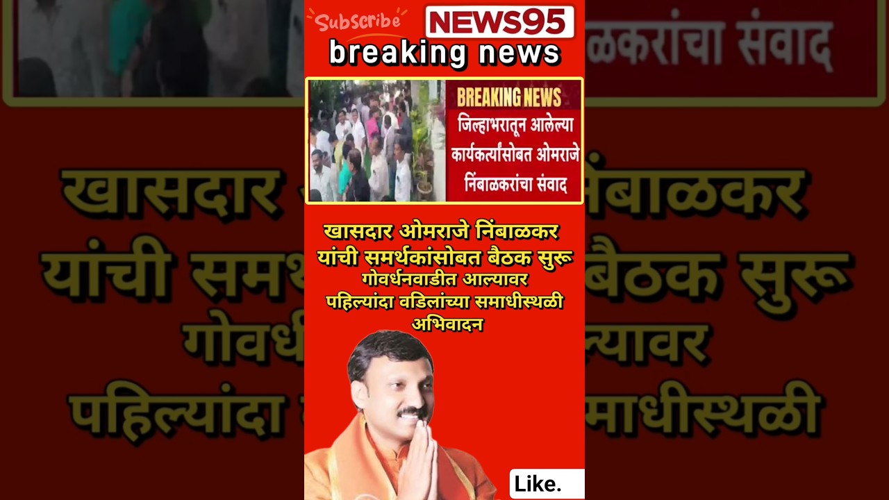 #OmRajenimbalkar#uddavThakre#EknathShinde#Devendrafadnavis#NarendraModi#RahulGandhi#Congress#BJP#NCP