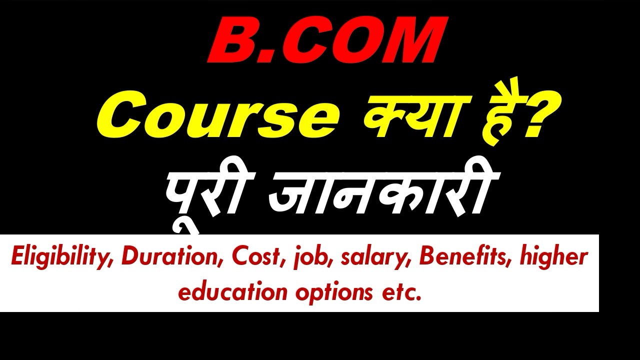 B.Com Course Details | What is B.Con | subjects of B.Com | B.Com