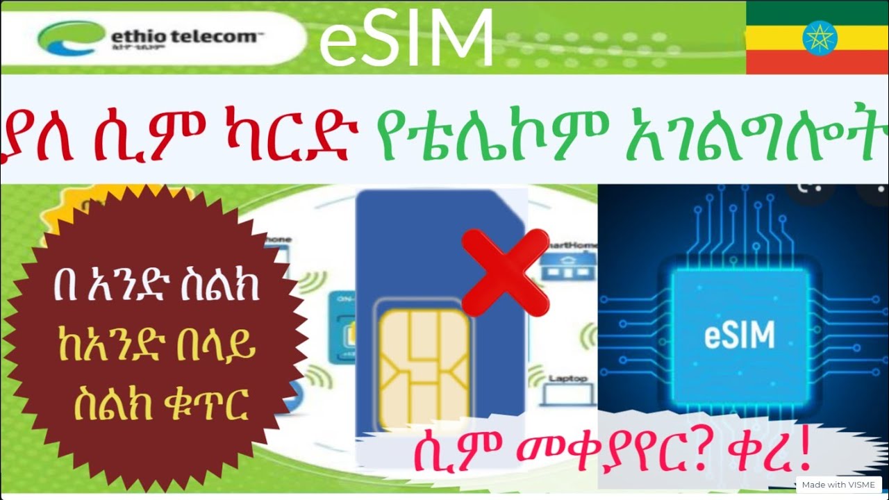 ኢ-ሲም ከኢትዮ ቴሌኮም|eSIM|eSIM Activation|Ethiotelecom eSIM|ኢ-ሲም|how to activate eSIM|ኢ-ሲም ምንድ ነው?