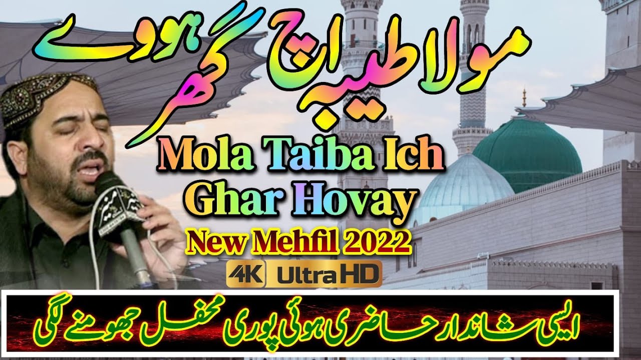 Moula Mere Ve Ghar Howay Ahmed Ali Hakim | New Naat Ahmed Ali Hakim | Urdu naats best New Naat 2022
