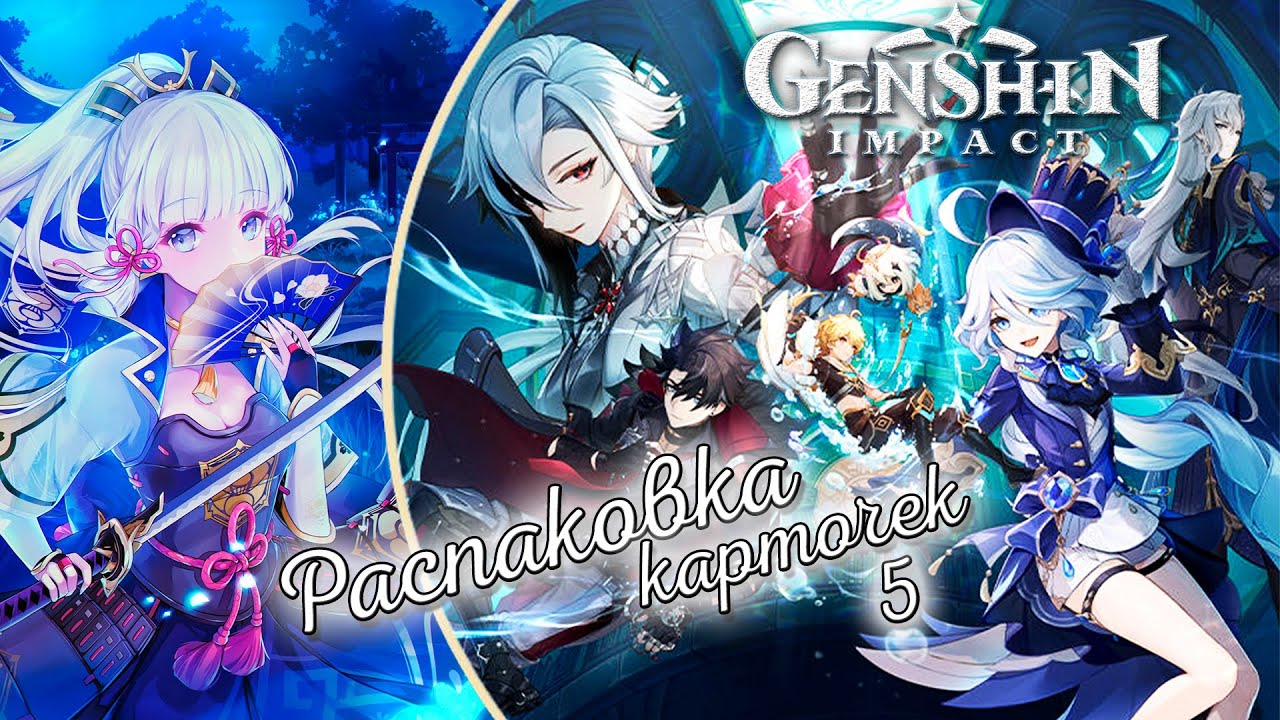 3 удивительные карточки для моей коллекции в GENSHIN IMPACT / №5