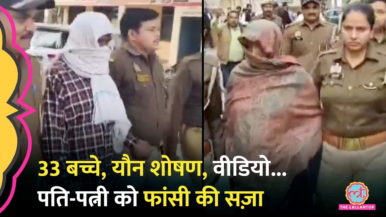 Banda: Dark Web पर बच्चों के वीडियोज बेचे, जज साहब बोले- इन्हें फांसी से लटका दो