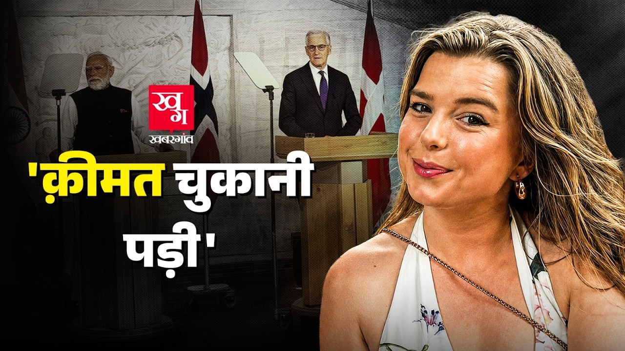 Journalist Helle Lyng के साथ क्या हुआ, जिसने PM Modi Norway Visit के दौरान सवाल पूछा?