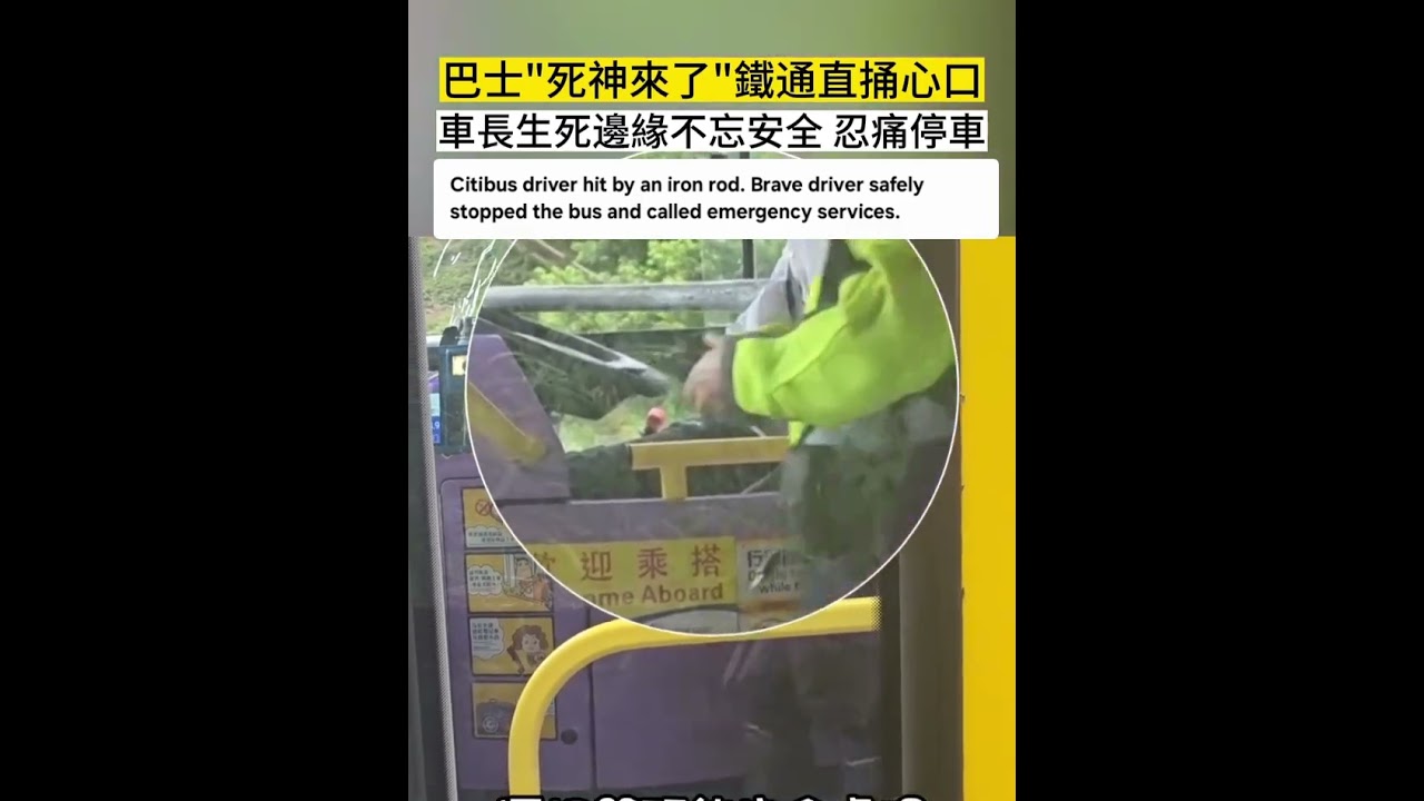 Bus driver hit by a mysterious iron rod... 15.9.2025 #hongkong #accident #miraculous #kmbcompany