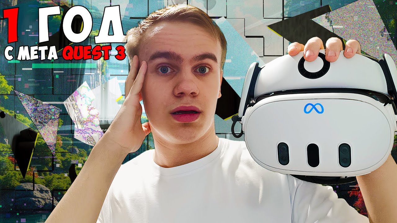 Meta Quest 3 Cпустя Год — Зачем я Продолжаю Его Держать?