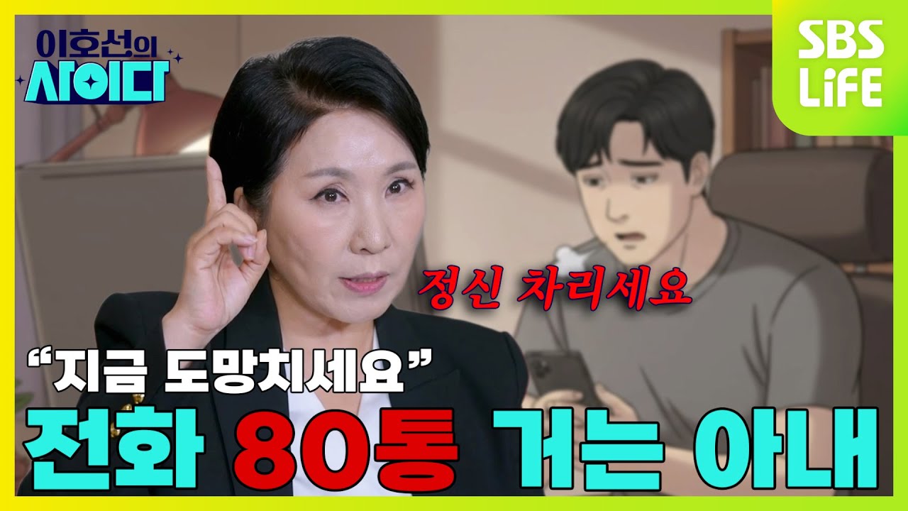 [1회] 집착하는 사람을 다루는 법! OO를 움직이세요 | 이호선의 사이다