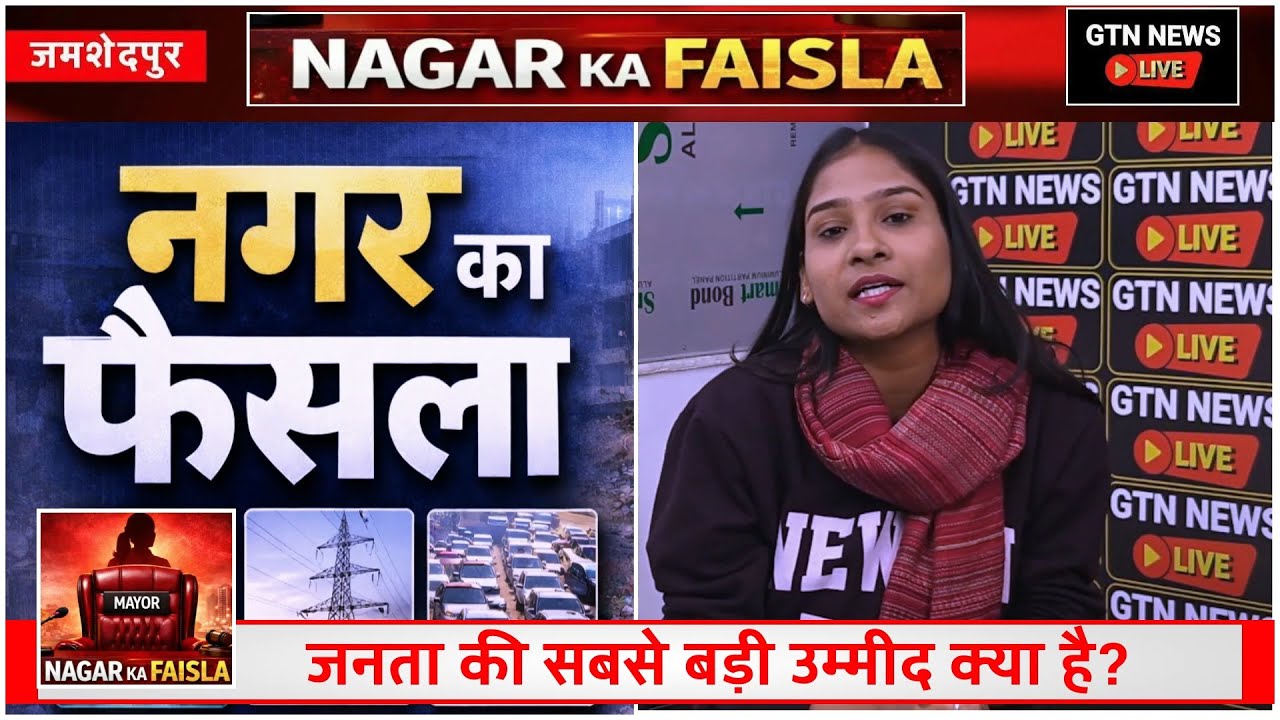 नगर का फैसला -  भाग- 2