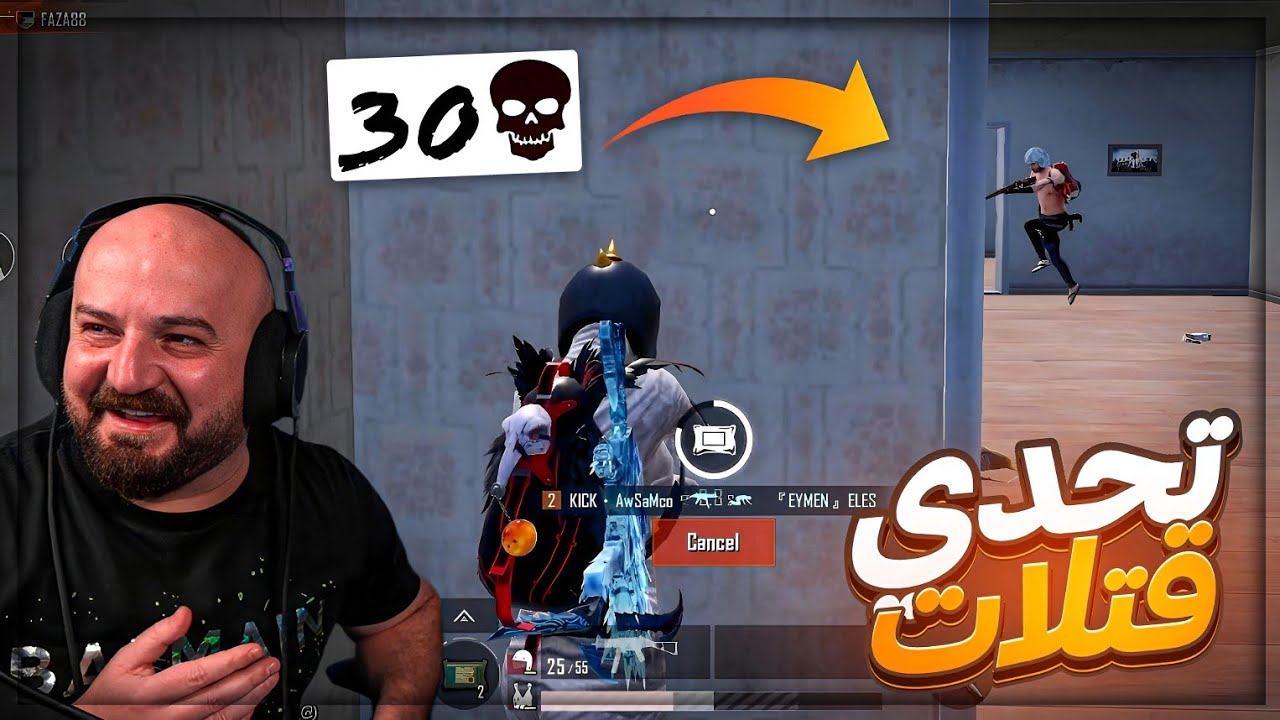 فزعت للشباب | تحدي 30 قتله على 200$ ! 🤯 ببجي موبايل ! 😂🔥
