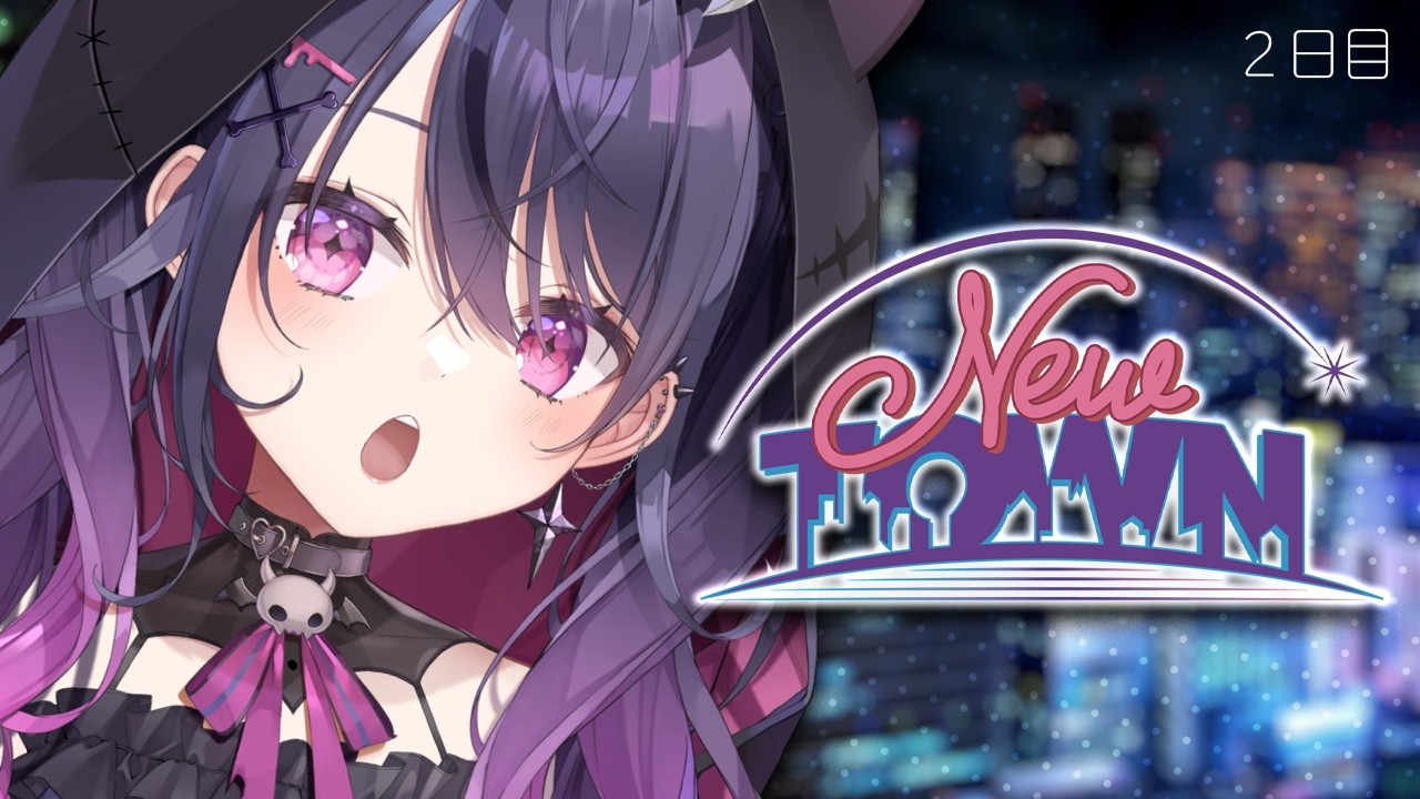 【 #NEWTOWN｜２日目 】ギャングなれるかな？ゆるっと遊ぶ✨【甘音あむ / ネオポルテ】