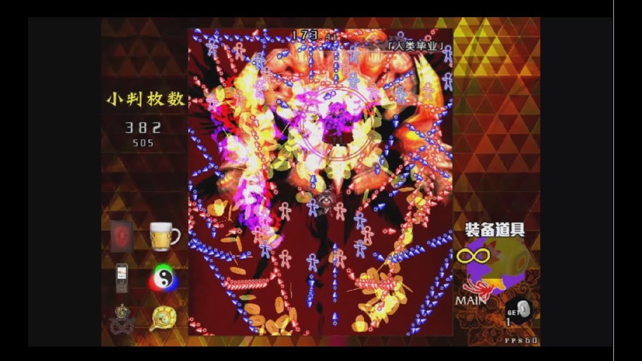 Touhou 战斗天邪鬼 ~ Shatter All Spellcard - All Scenes CLEAR No Ability + [ Download link ]
