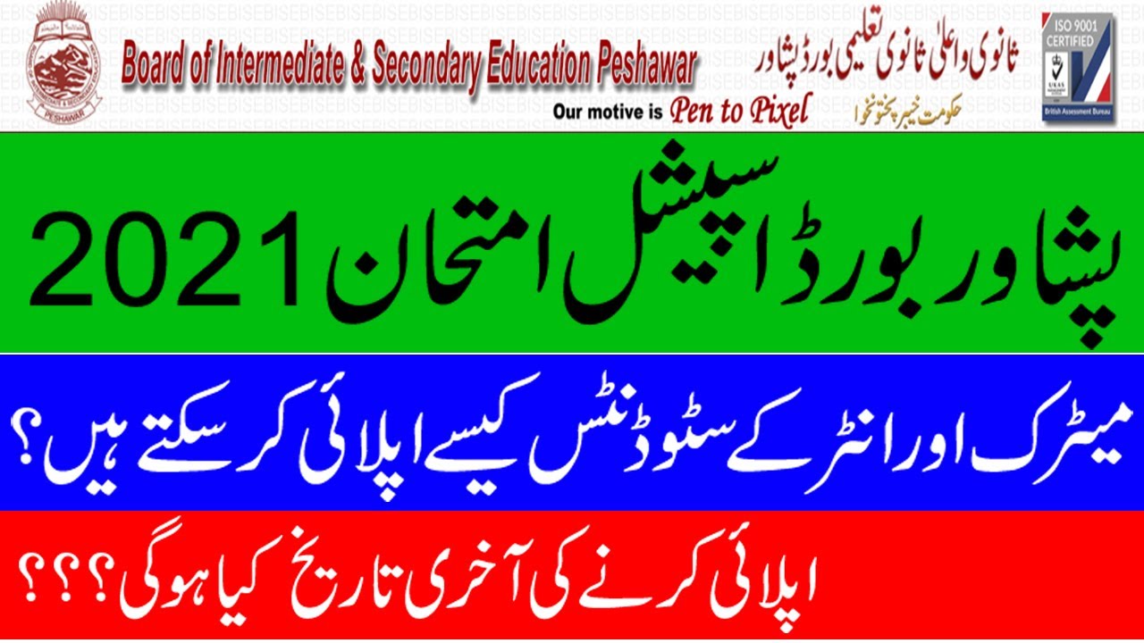 Special Exam 2021 bise kpk | Peshawar board special exam 2021 | Special Exam 2021 #specialexam2021
