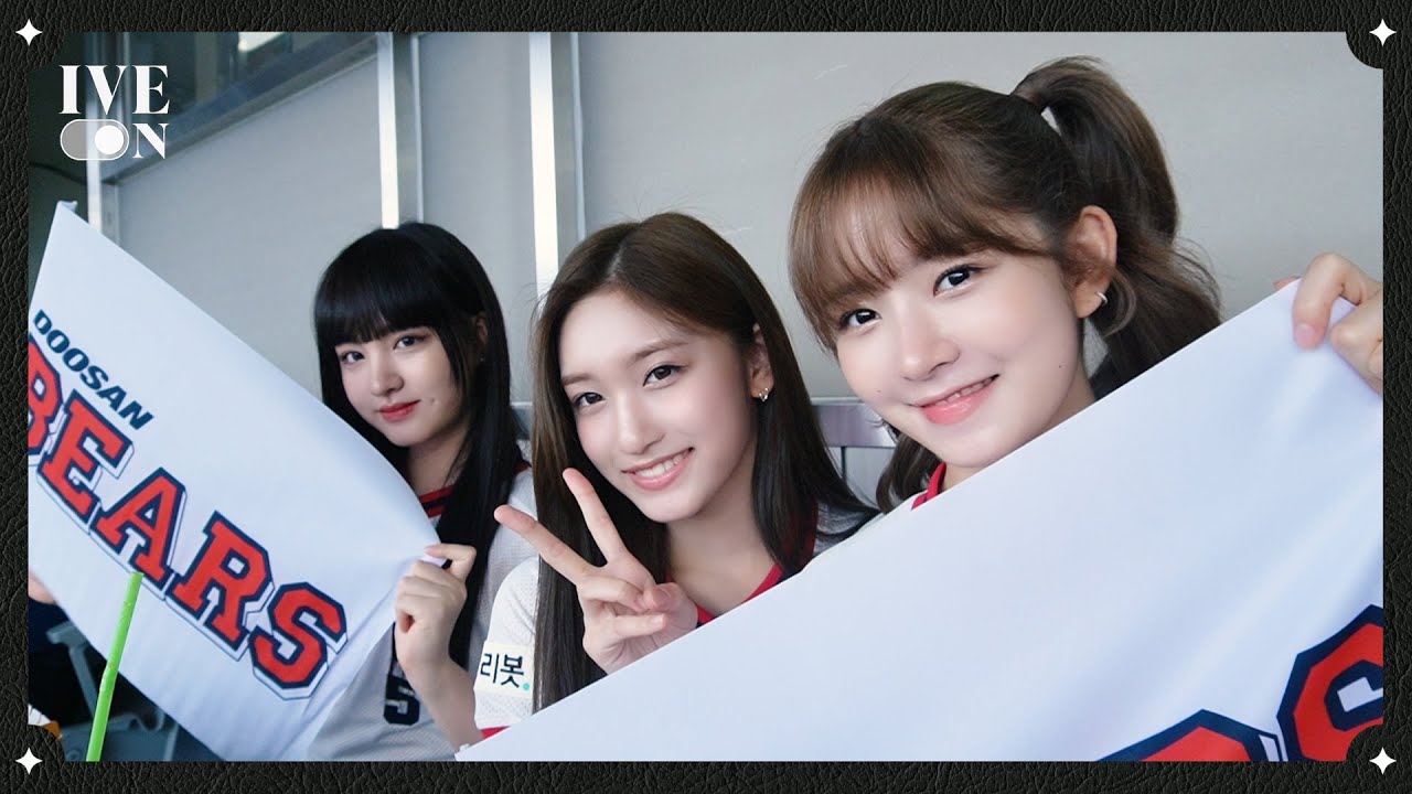 [IVE ON] IVE의 첫 야구장 BEHIND