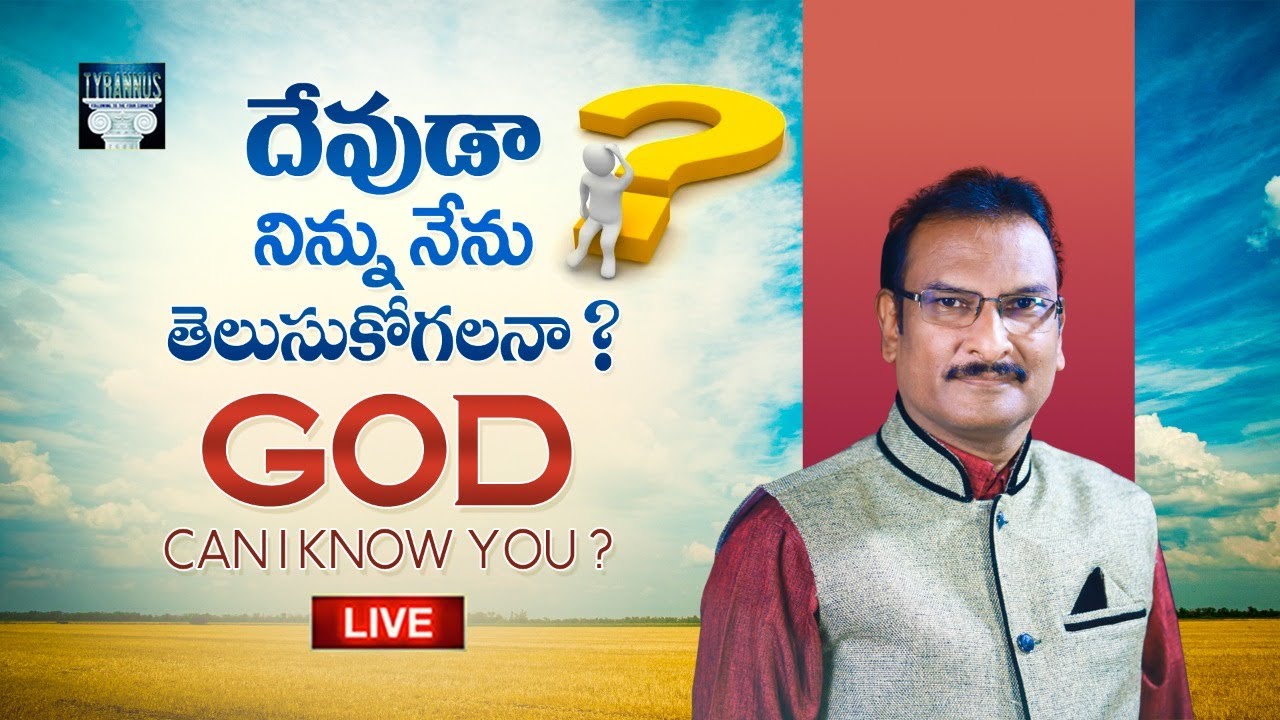 GOD, can I know you? దేవుడా నిన్ను నేను తెలుసుకోగలనా? || Doctrine of God || Edward W Kuntam