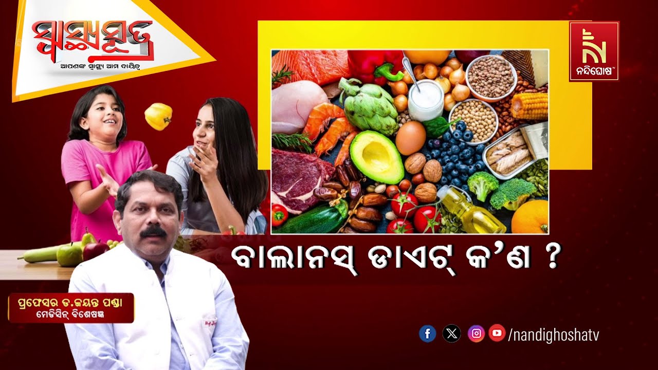 Balanced diet - meaning and food groups | Health Tips | Dr. Jayant Panda | Swasthyasutra