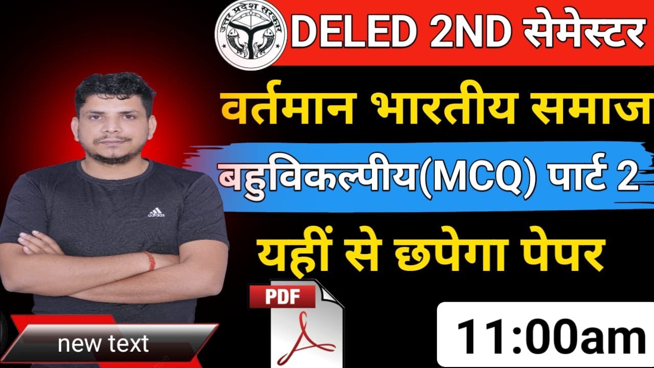 DELED 2ND सेमेस्टर जबर्दस्त class /DELED SECOND SEMESTER CLASS/wartman bhartiy samaj paper 1 mcq