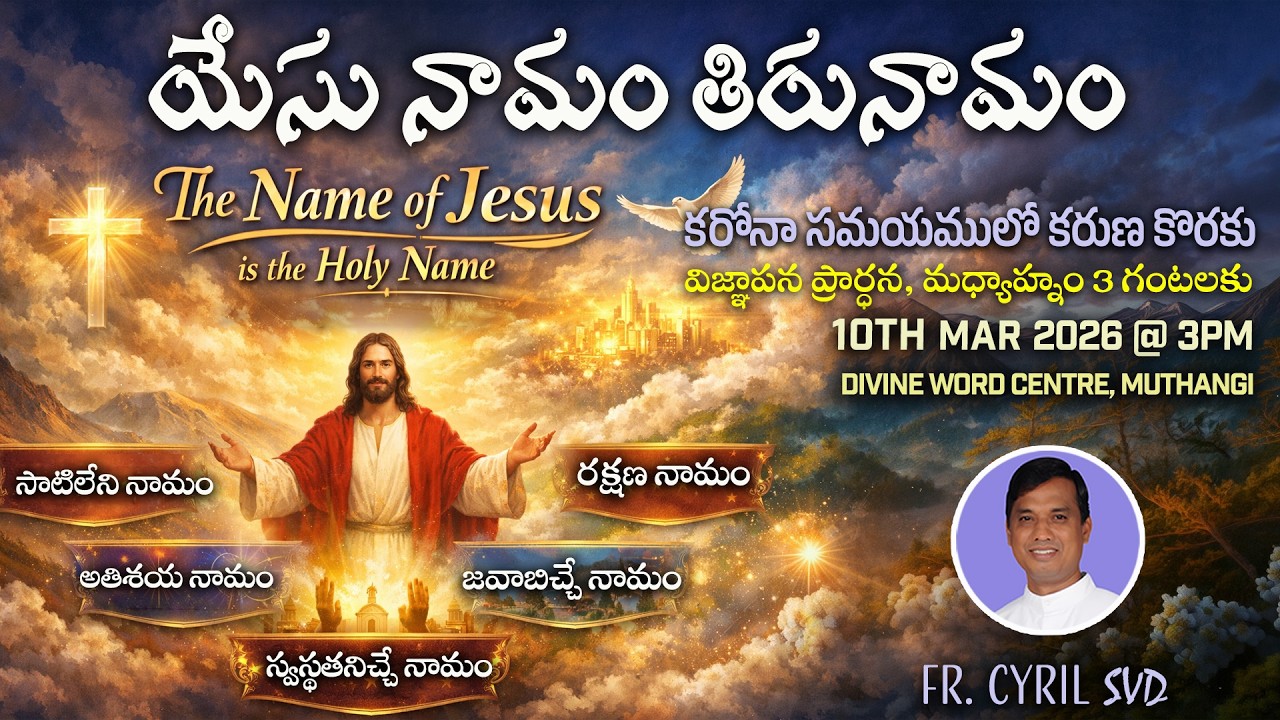 Divine Mercy Intercession | Fr. Cyril Doss SVD | Divine Word Centre,Muthangi | 10-03-2026 |  .mov
