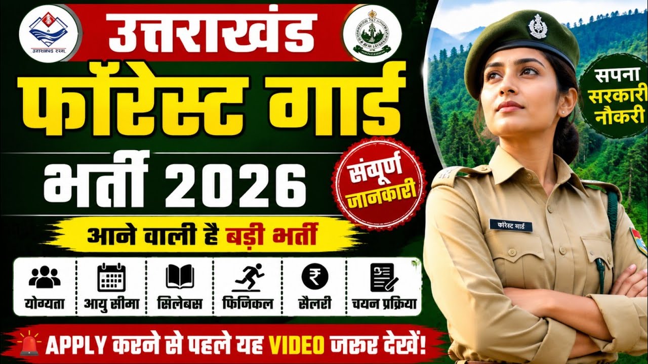 Uttarakhand Forest Guard 2026 🔥 Complete Guide | Vacancy, Syllabus, Salary, Physical, Selection