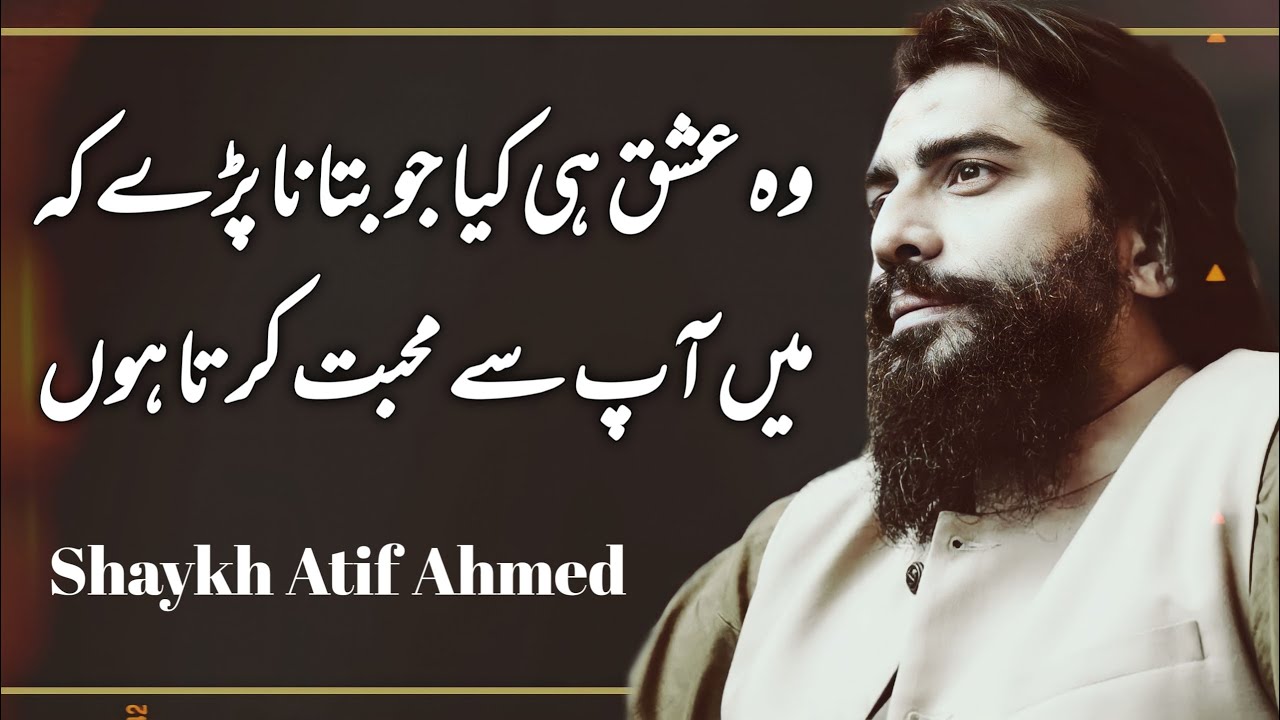Oh Ishq He Kiya Jo Batana Pare || Sheikh Atif Ahmed || Motivational session by Shaykh Atif Ahmed