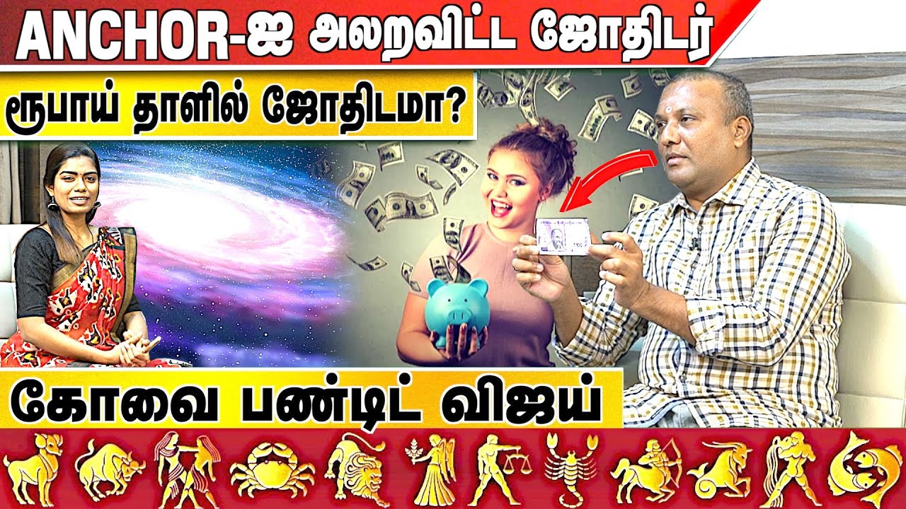 100ரூபாய் தாளில் வாழ்க்கையை மாற்றிய ஜோதிடர் | கோவை பண்டிட் விஜய் | Aadhan Aanmeegam