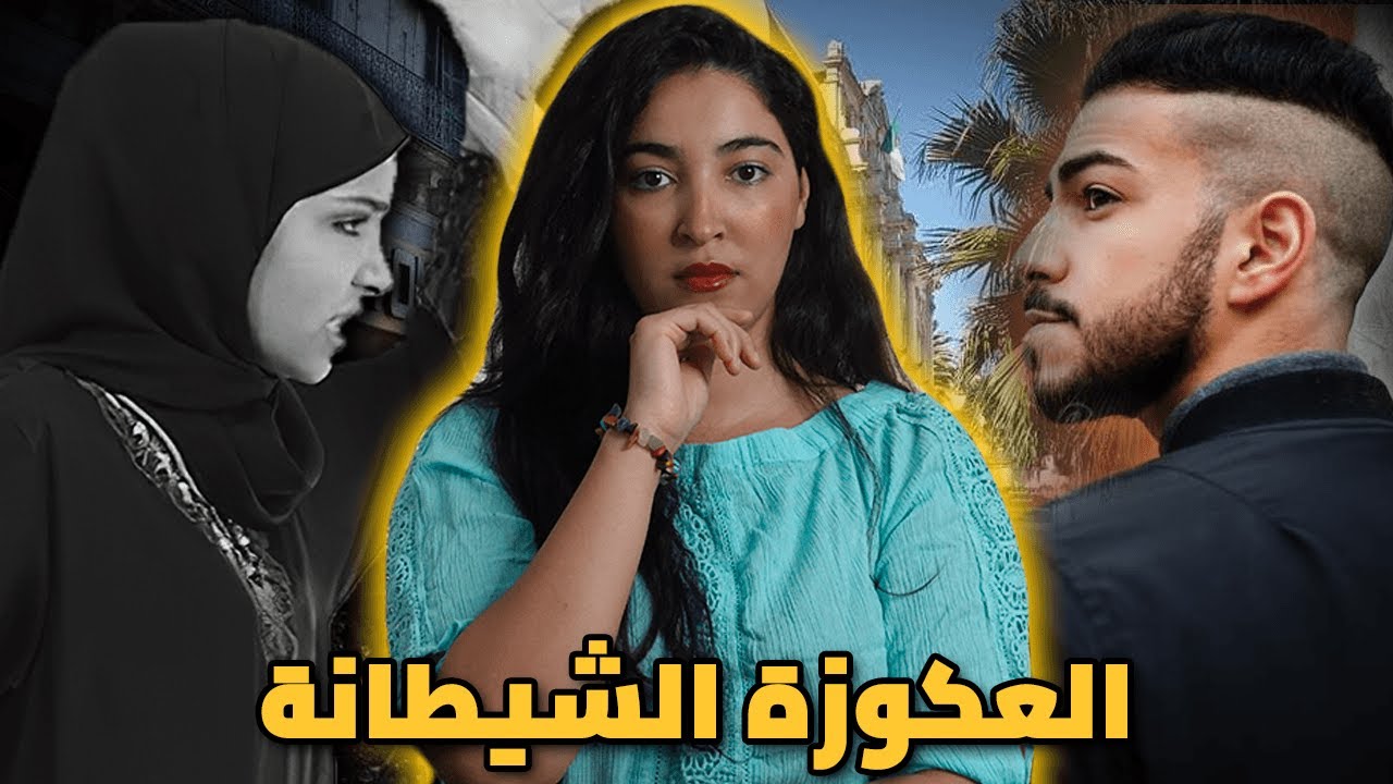 😱قضية النصابة ربيعة 🇲🇦 شنو دارت على ود ولدها عزيز ؟
