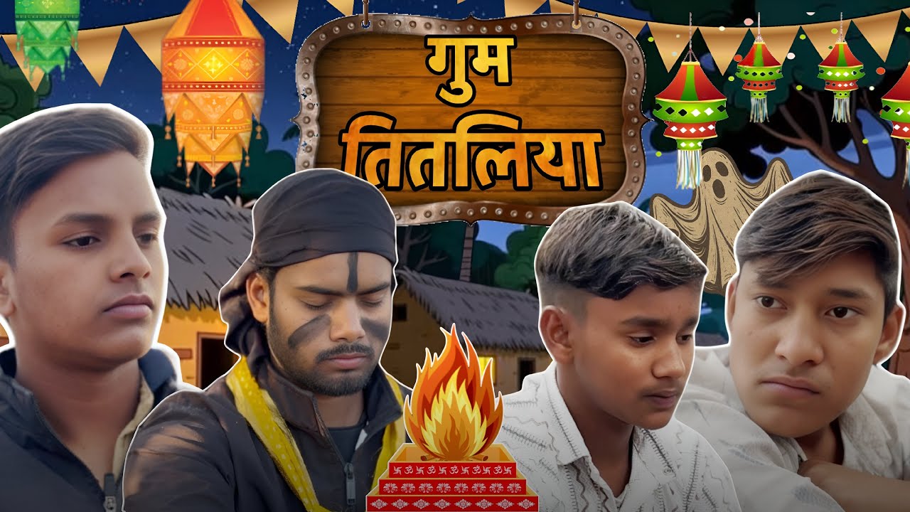 गुम तितलिया 😂 | The tbt 2.0 | Vishnu | Shivam | Sumit | Nitin | Premchand 