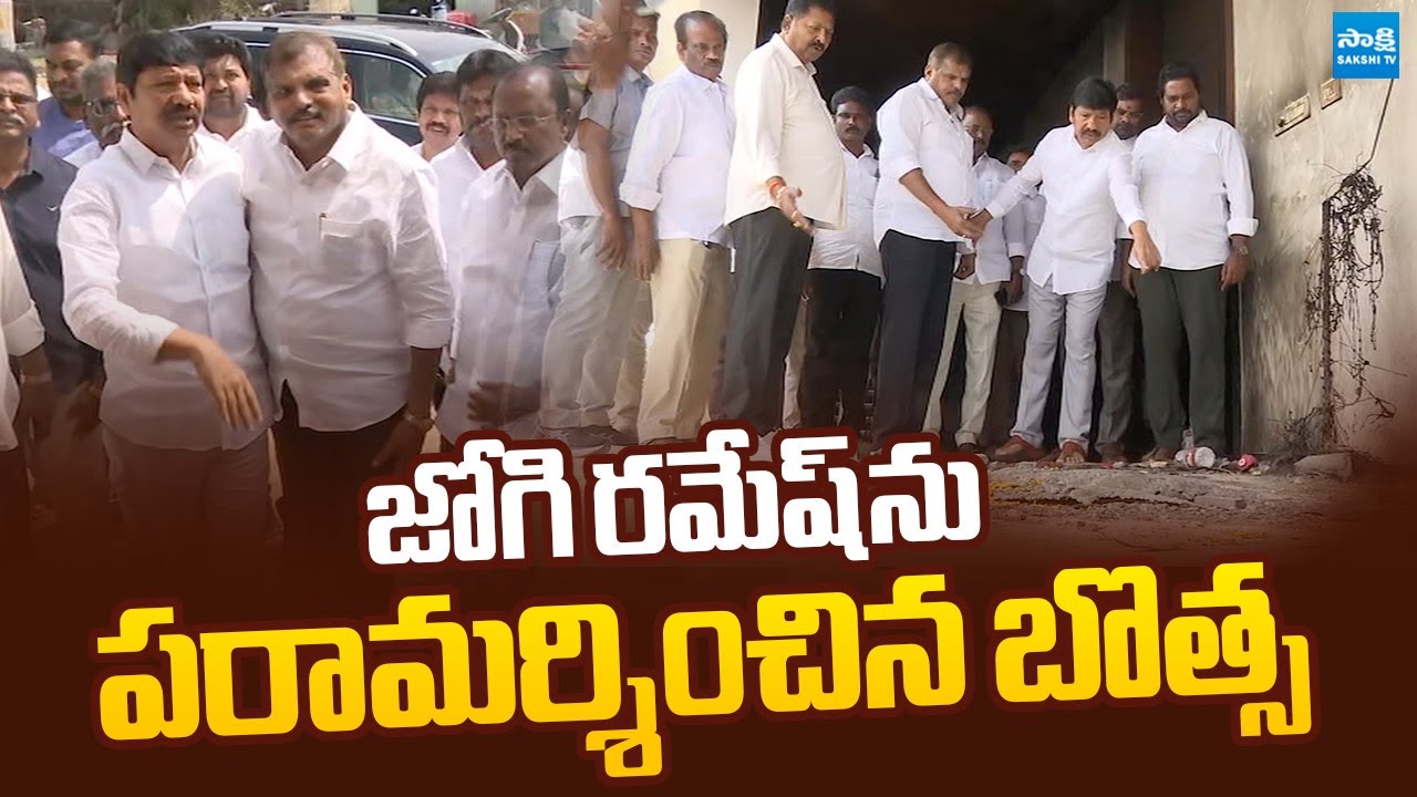 Botsa Satyanarayana And YSRCP Leaders Meets Jogi Ramesh | Karumuri Nageswara Rao @SakshiTVLIVE